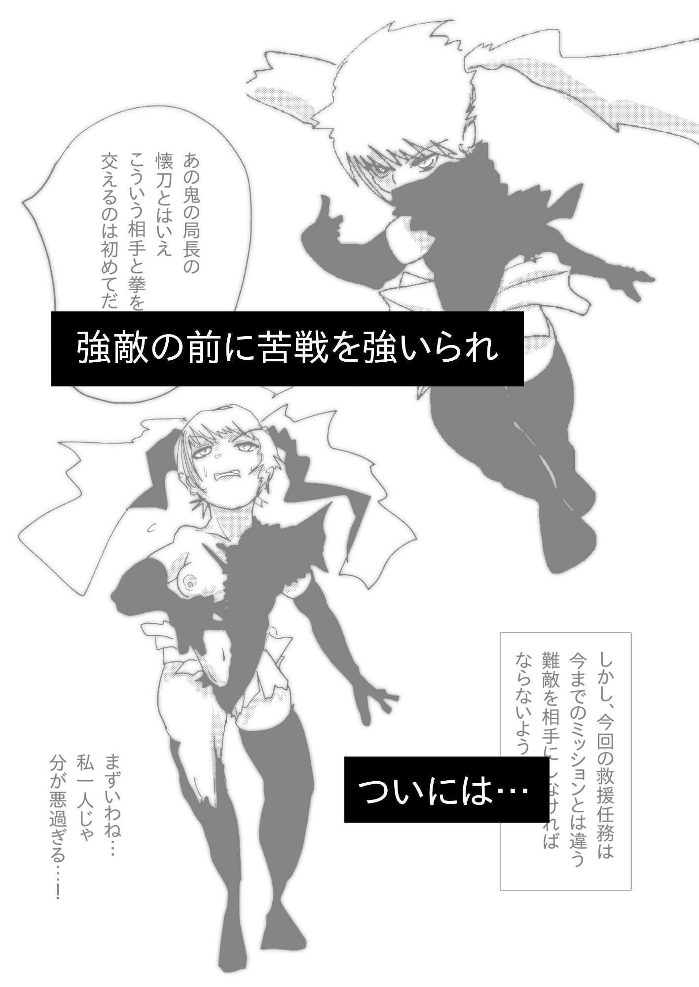 母さんが、負けた。〜潜入捜査官朋子、屈服編〜_4