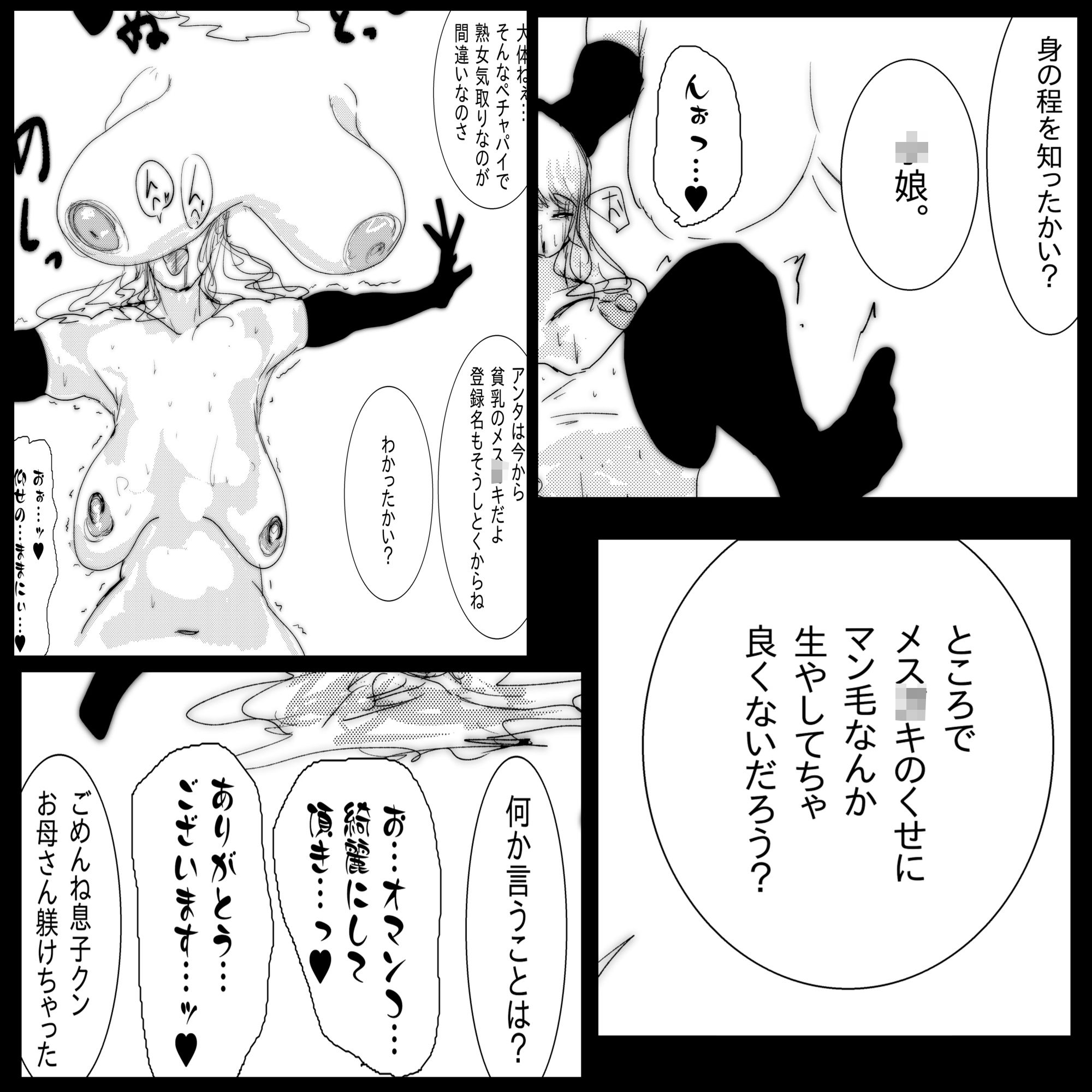 母さんが、負けた。〜潜入捜査官朋子、屈服編〜_10