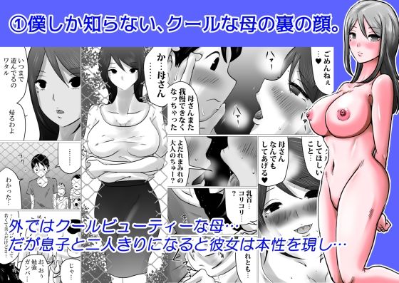 母子相姦作品集 2 計228p!お買い得パック_2