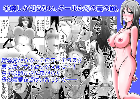 母子相姦作品集 2 計228p!お買い得パック_3