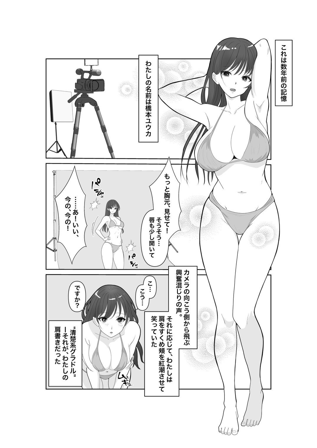 堕ちゆく清楚の果て_1