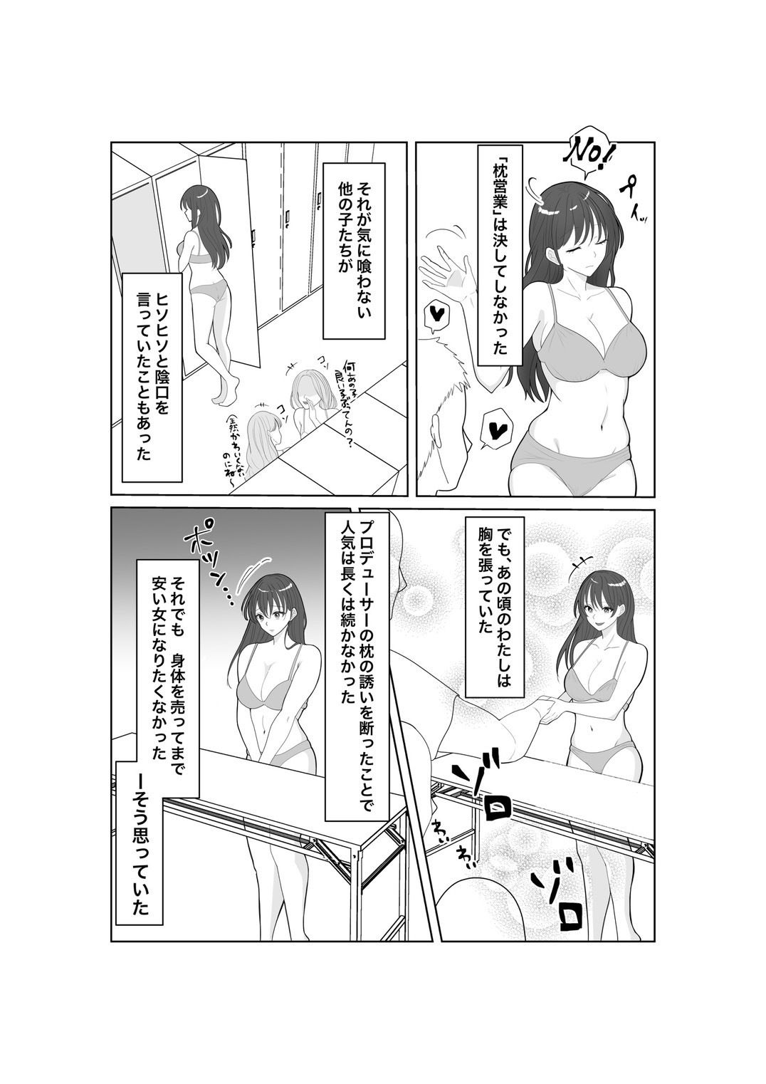 堕ちゆく清楚の果て_2