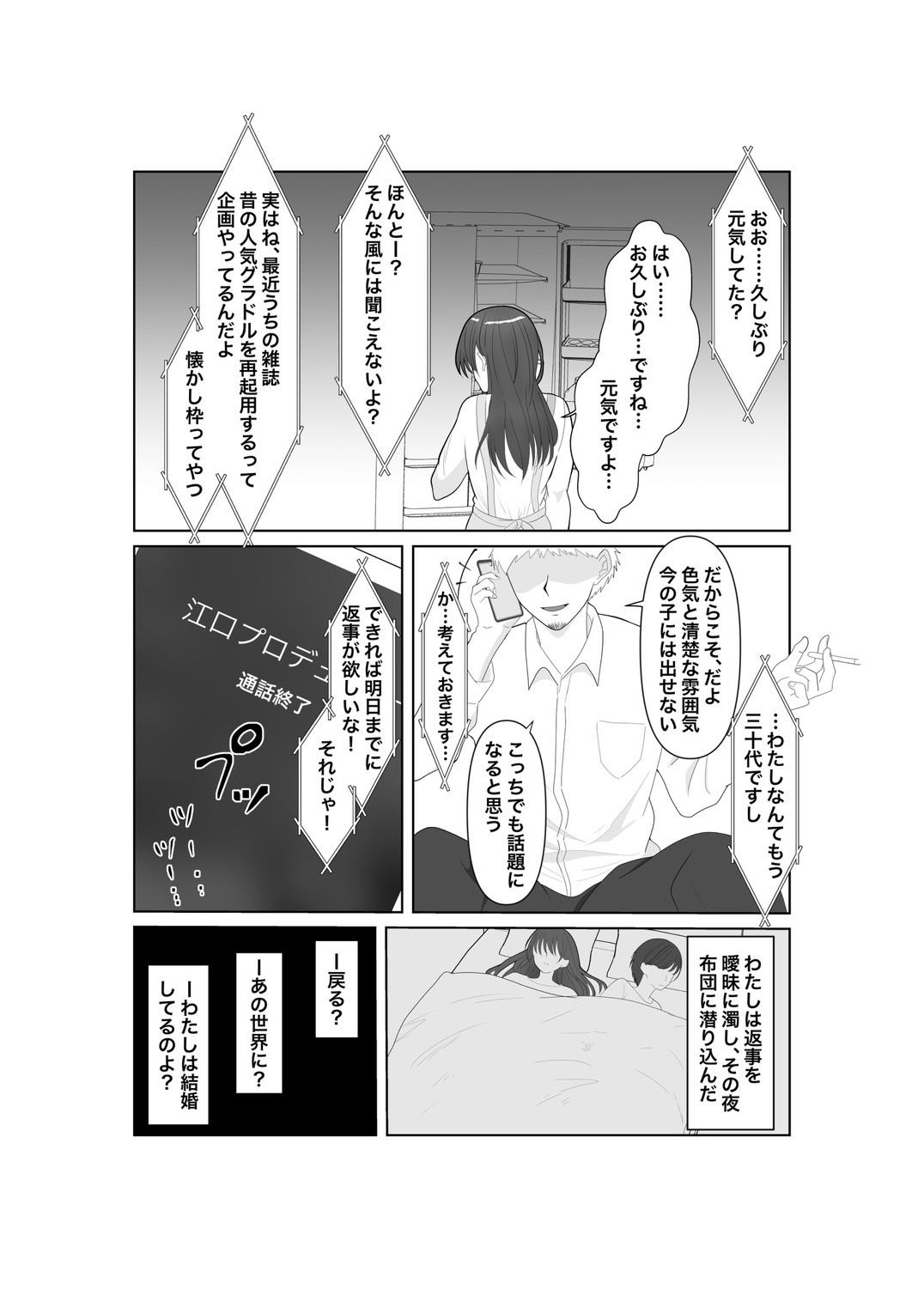 堕ちゆく清楚の果て_4