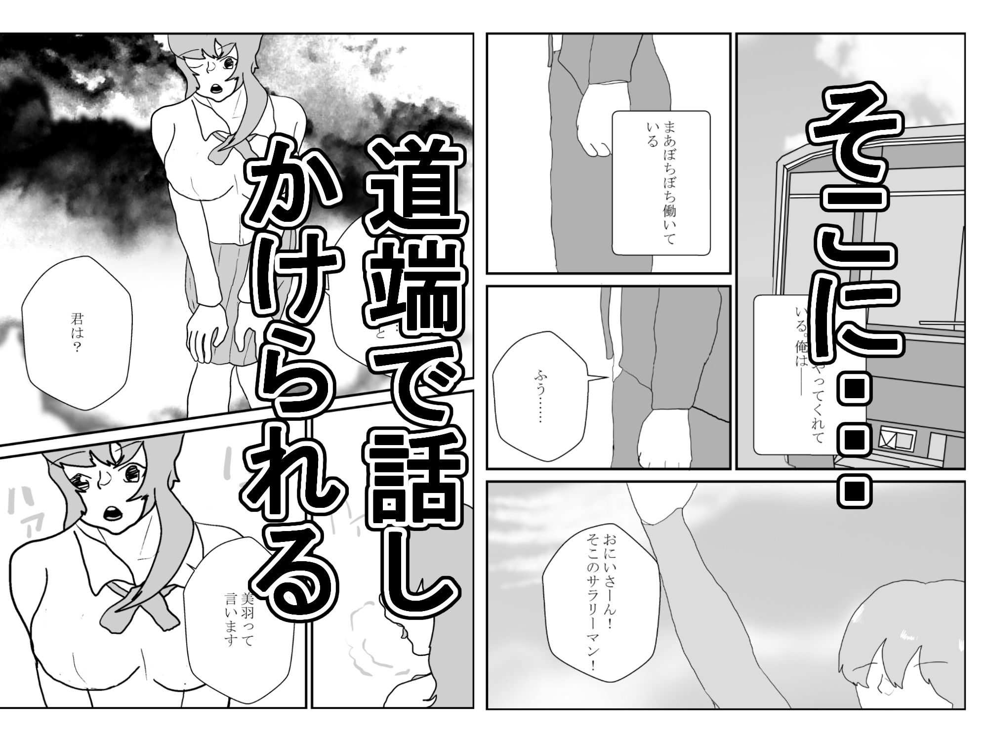ノリでセックスしたら妻を寝取られる_2
