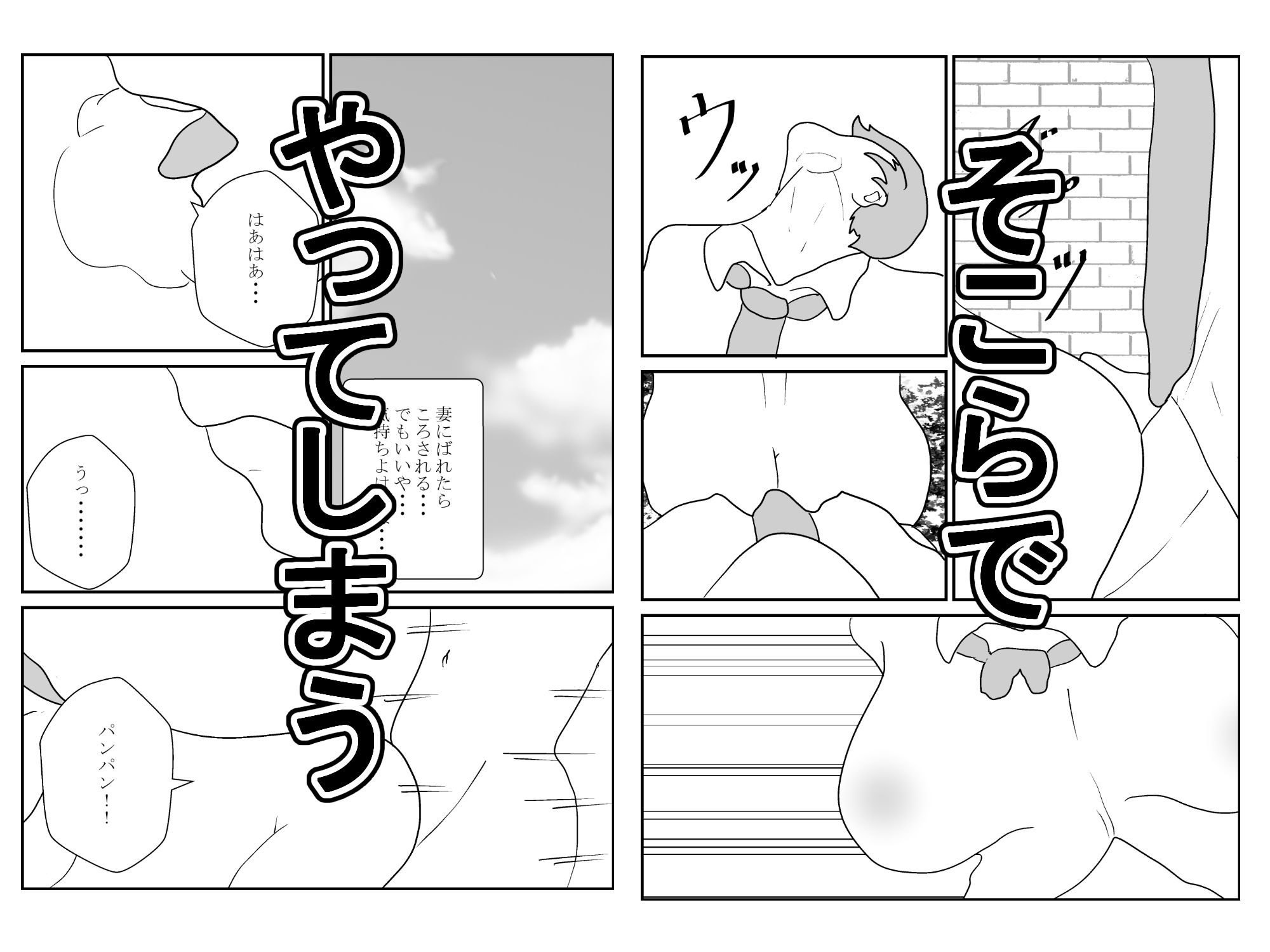 ノリでセックスしたら妻を寝取られる_4