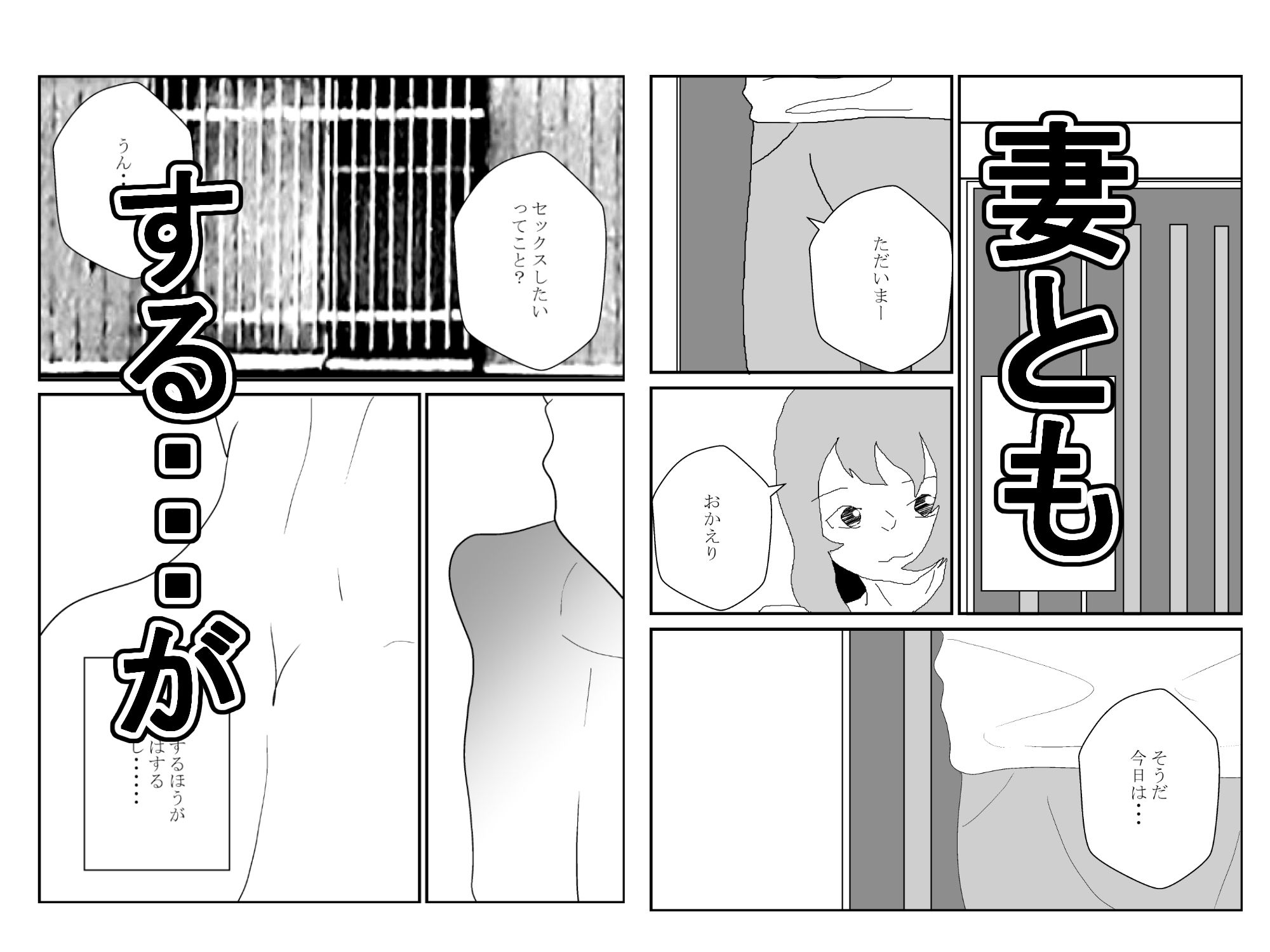 ノリでセックスしたら妻を寝取られる_6