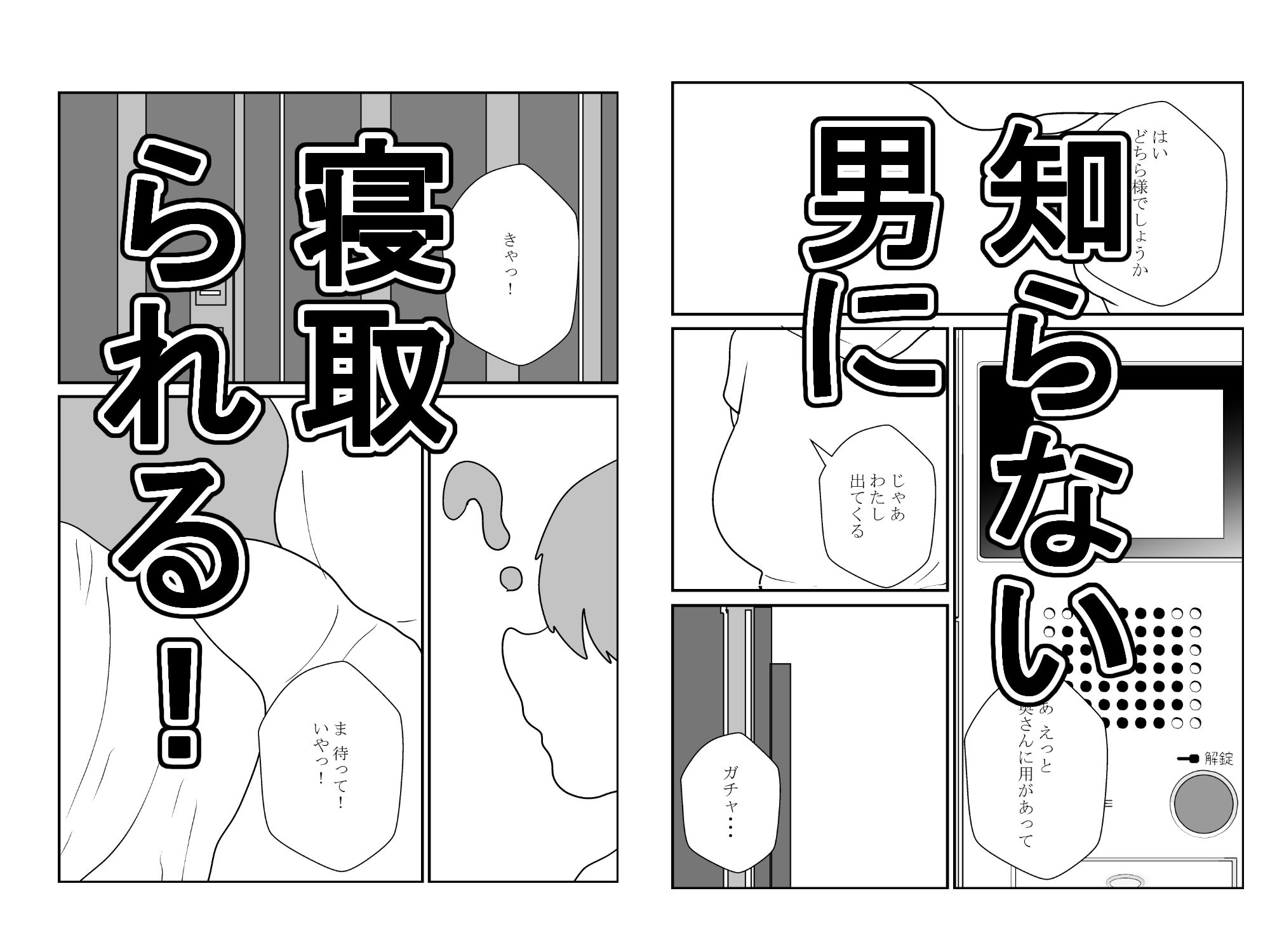 ノリでセックスしたら妻を寝取られる_7