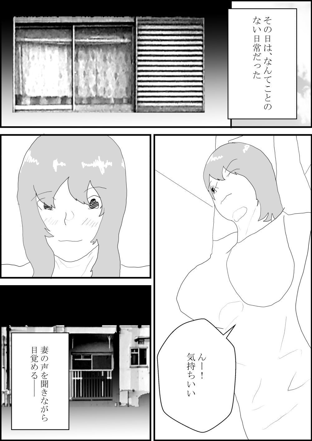 ノリでセックスしたら妻を寝取られる_9