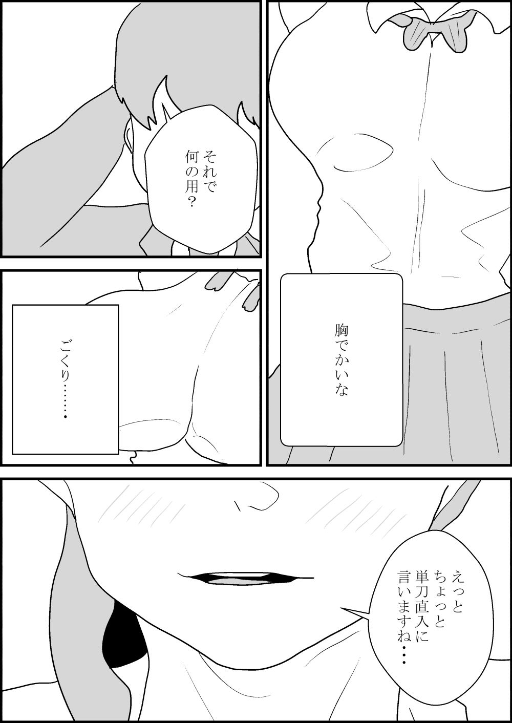 ノリでセックスしたら妻を寝取られる_10