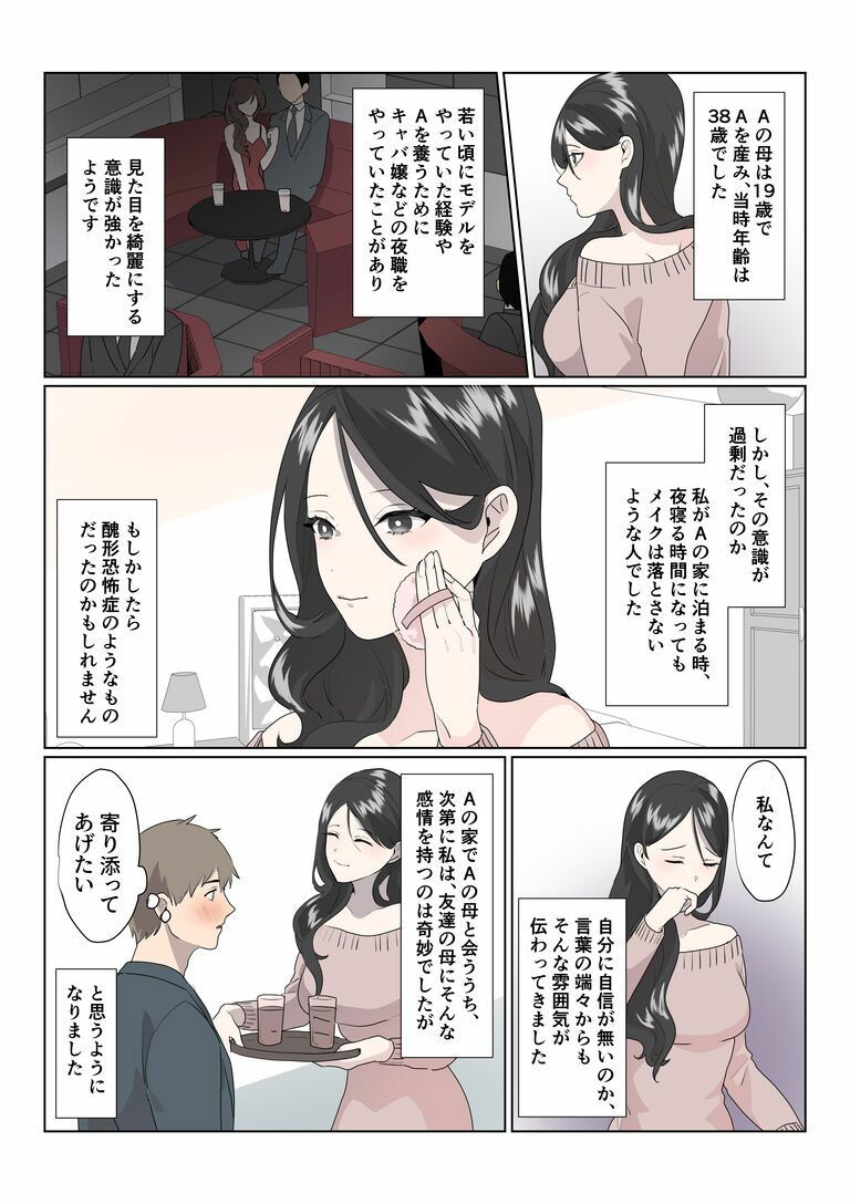 インモラル 〜読者から寄せられた背徳エロ体験談〜_2