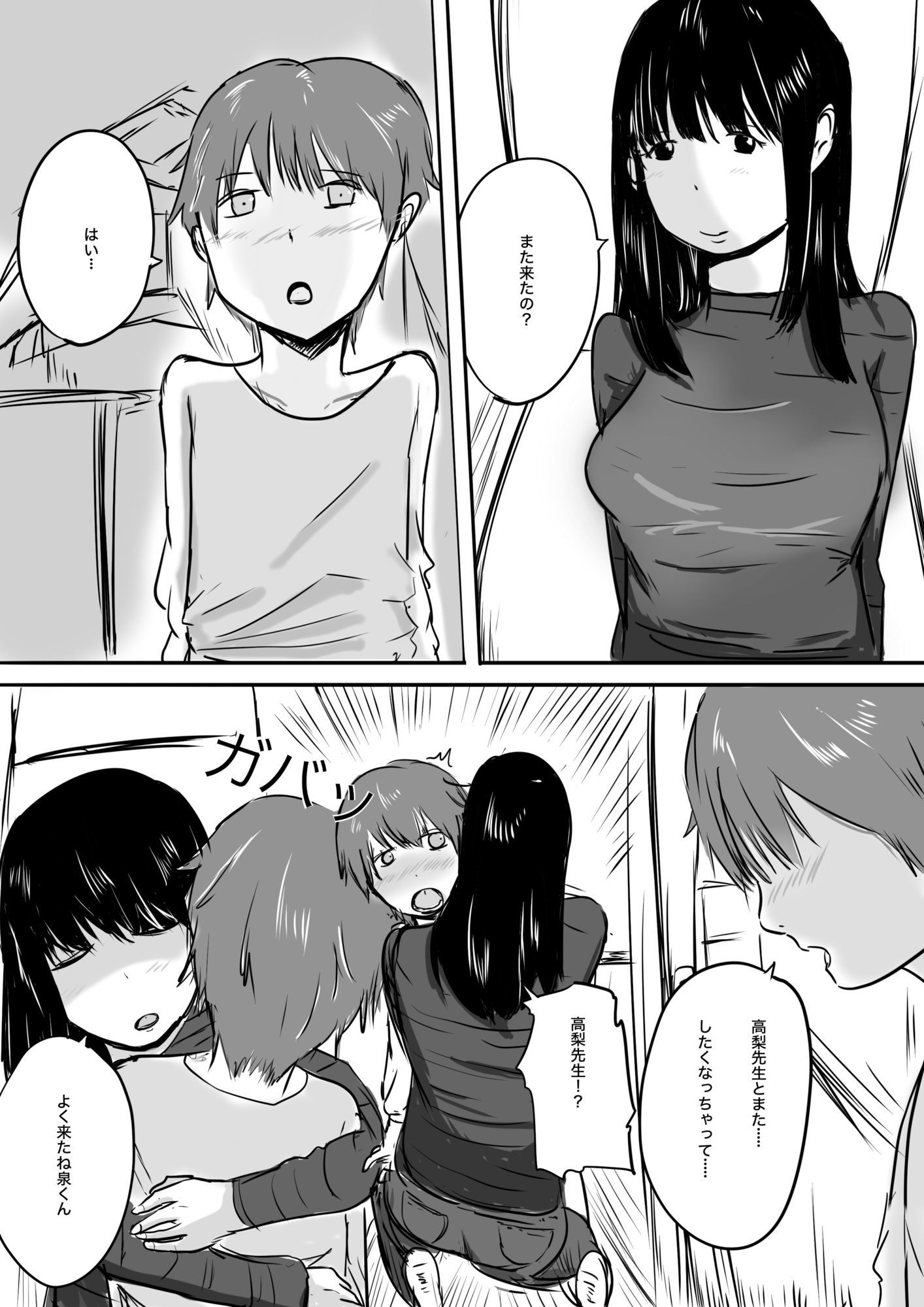 先生とひみつのえっ○_1