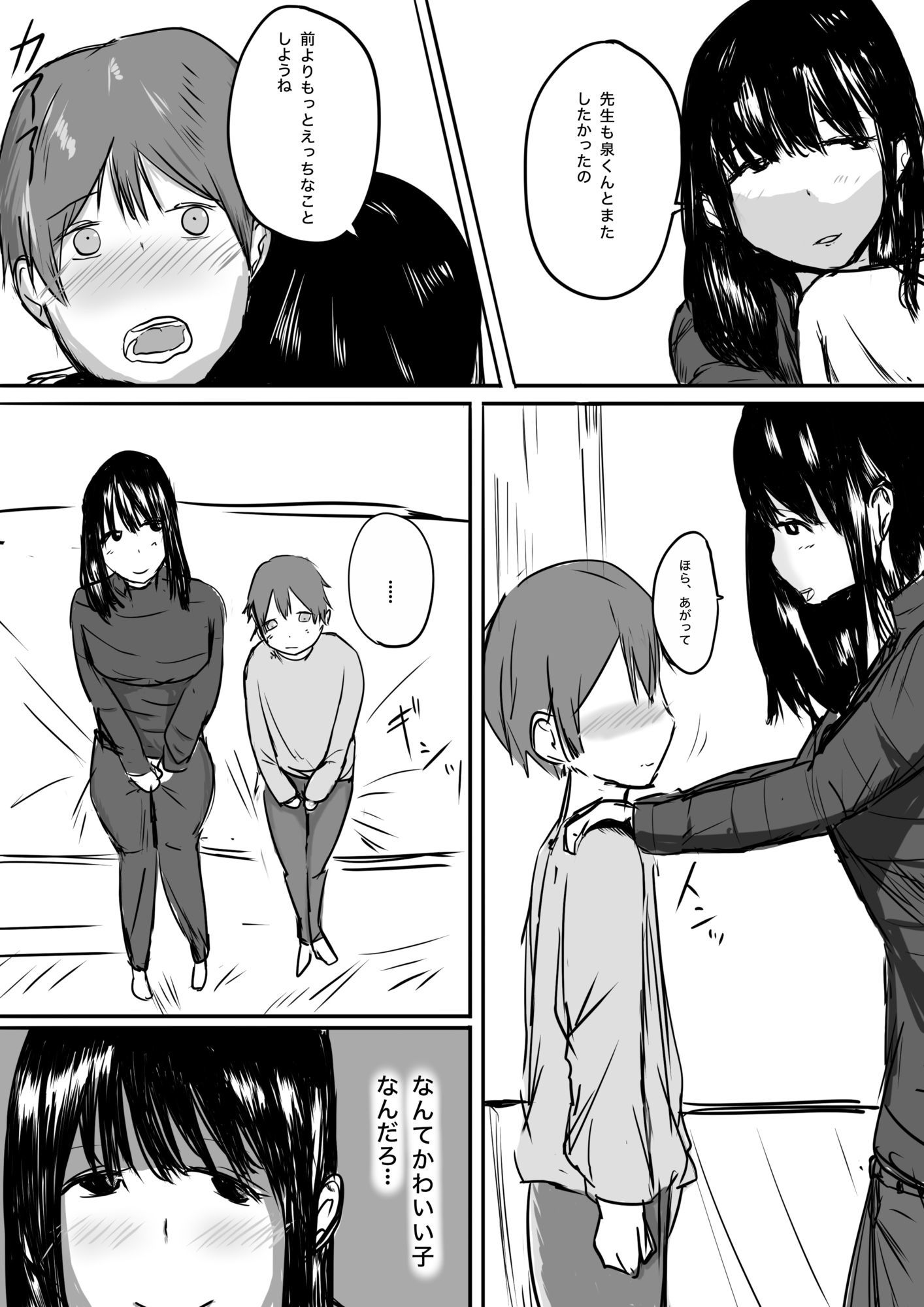 先生とひみつのえっ○_2