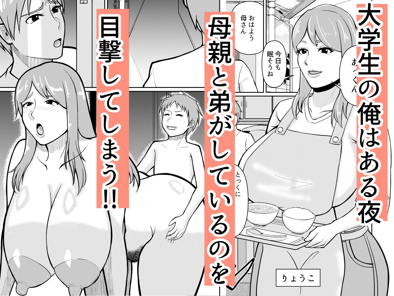 母と弟が俺の知らない間にSEXしていた話_1