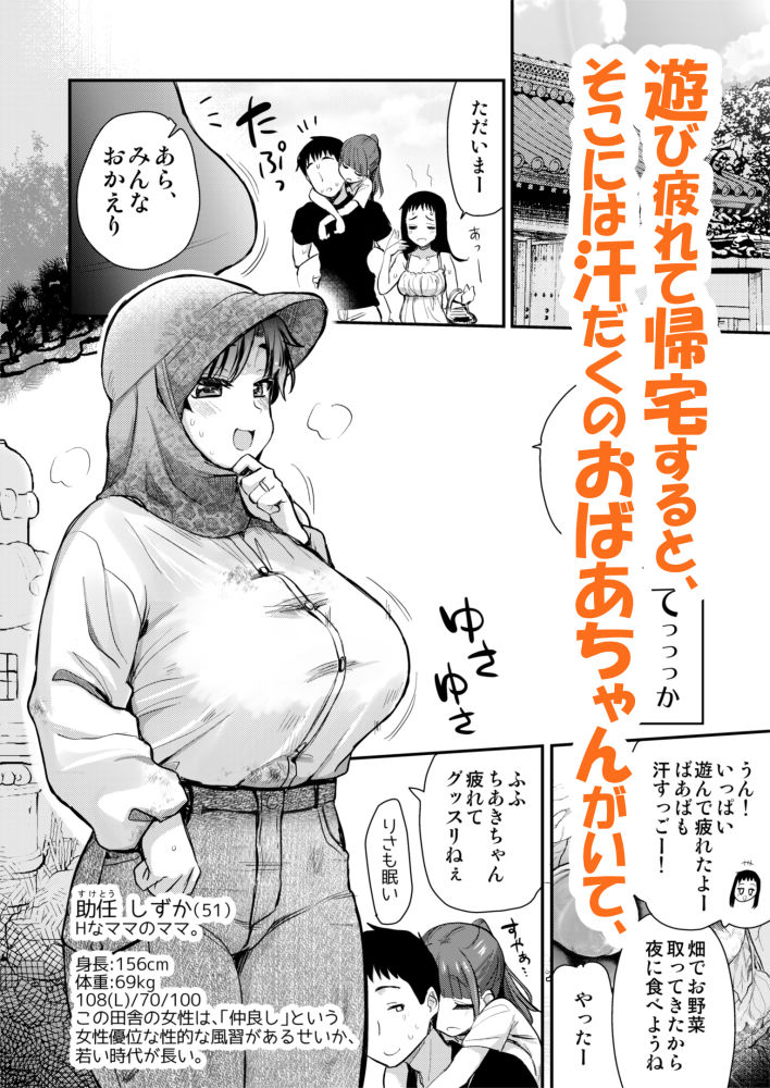 Hな風習がある田舎の親戚が、全員スケベすぎる話。2_2