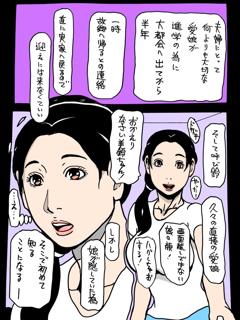 娘のBFに侵された母性の秘部_1