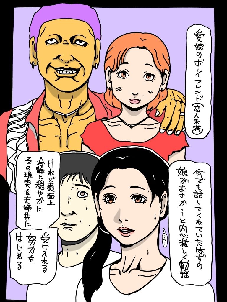 娘のBFに侵された母性の秘部_2