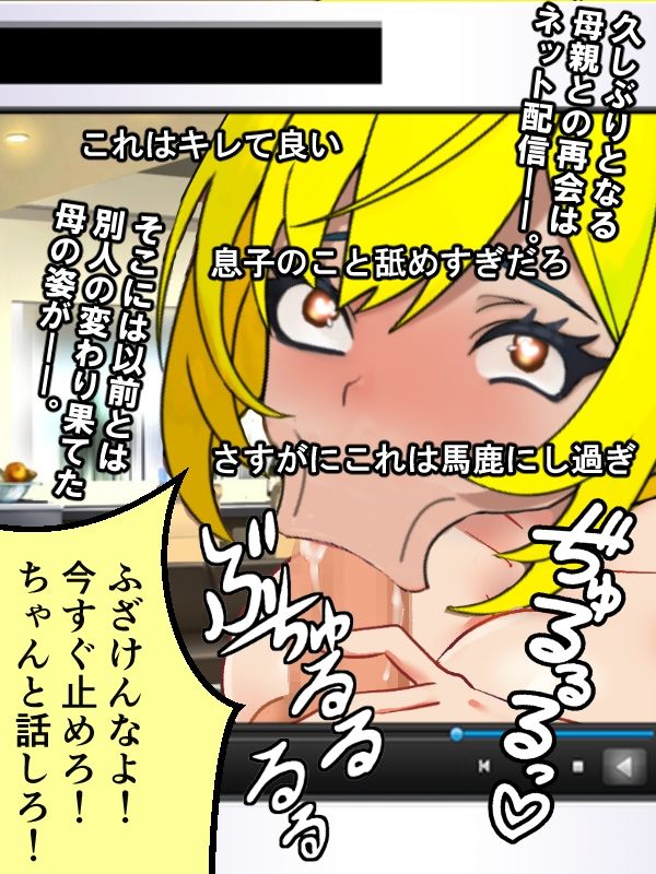 息子をイジメてた最低な男に寝取られる巨乳熟母_10