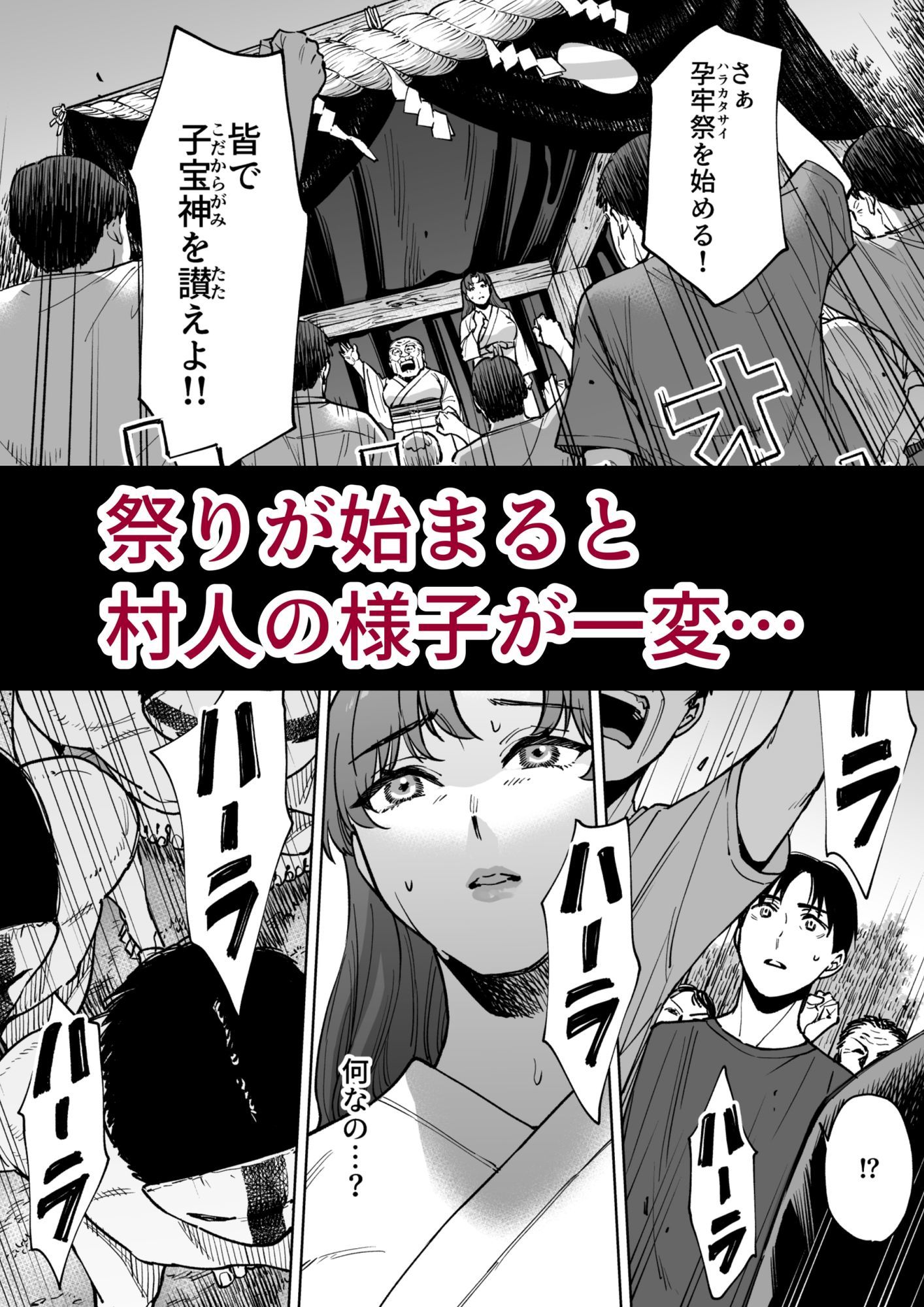 孕牢祭 ハラカタサイ 孕まぬ穴は不要_3