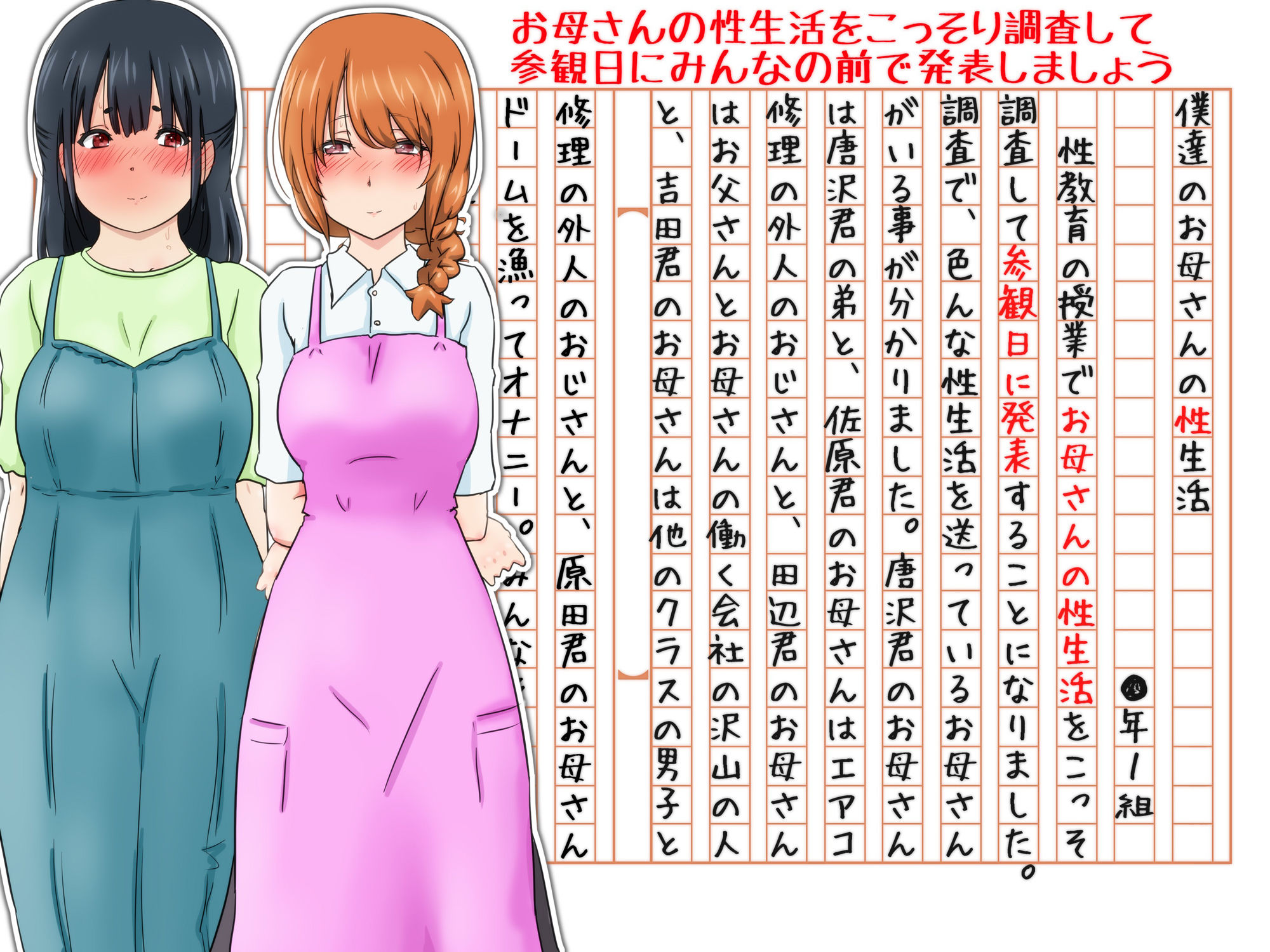 【セックス・妊娠・出産!】授業参観日発表!僕のお母さんの性生活_3