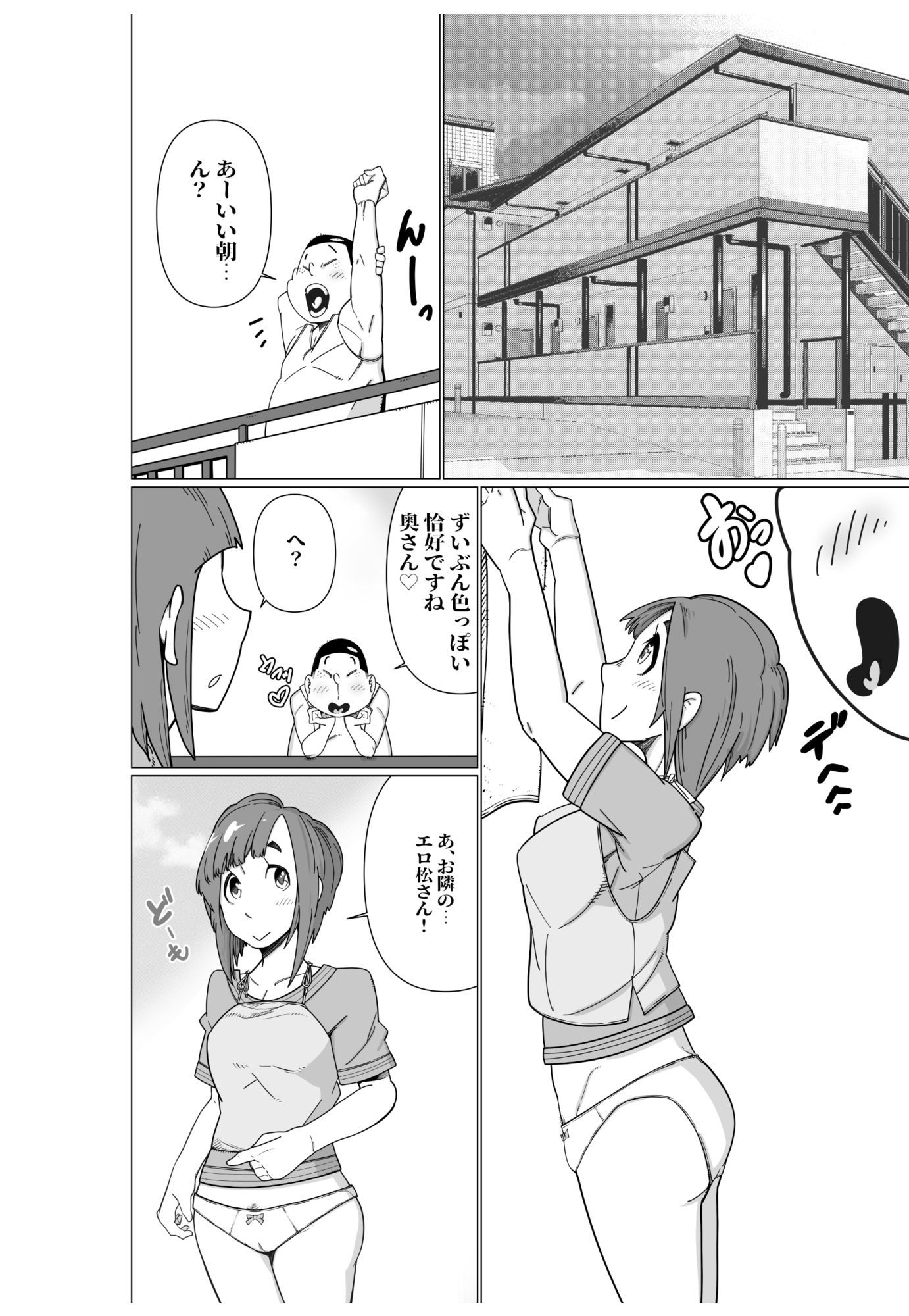 それ行けエロ松君  =隣の無防備人妻編=_1