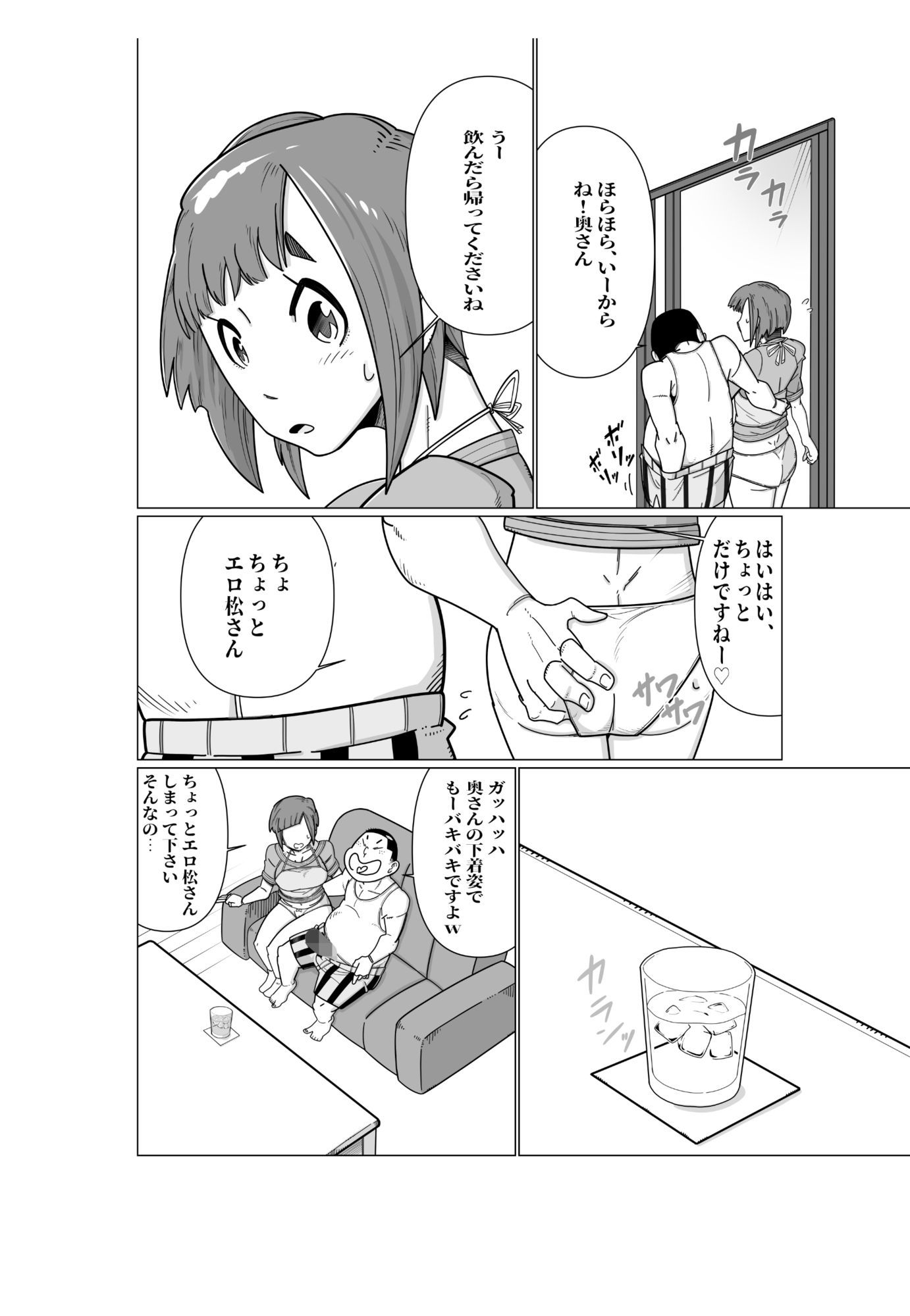 それ行けエロ松君  =隣の無防備人妻編=_2