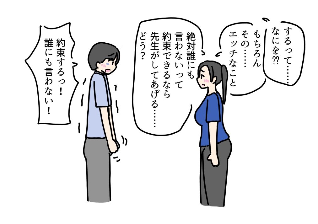 運動会で卒業ぶりに担任の先生と出会って童貞卒業させてもらった話_5