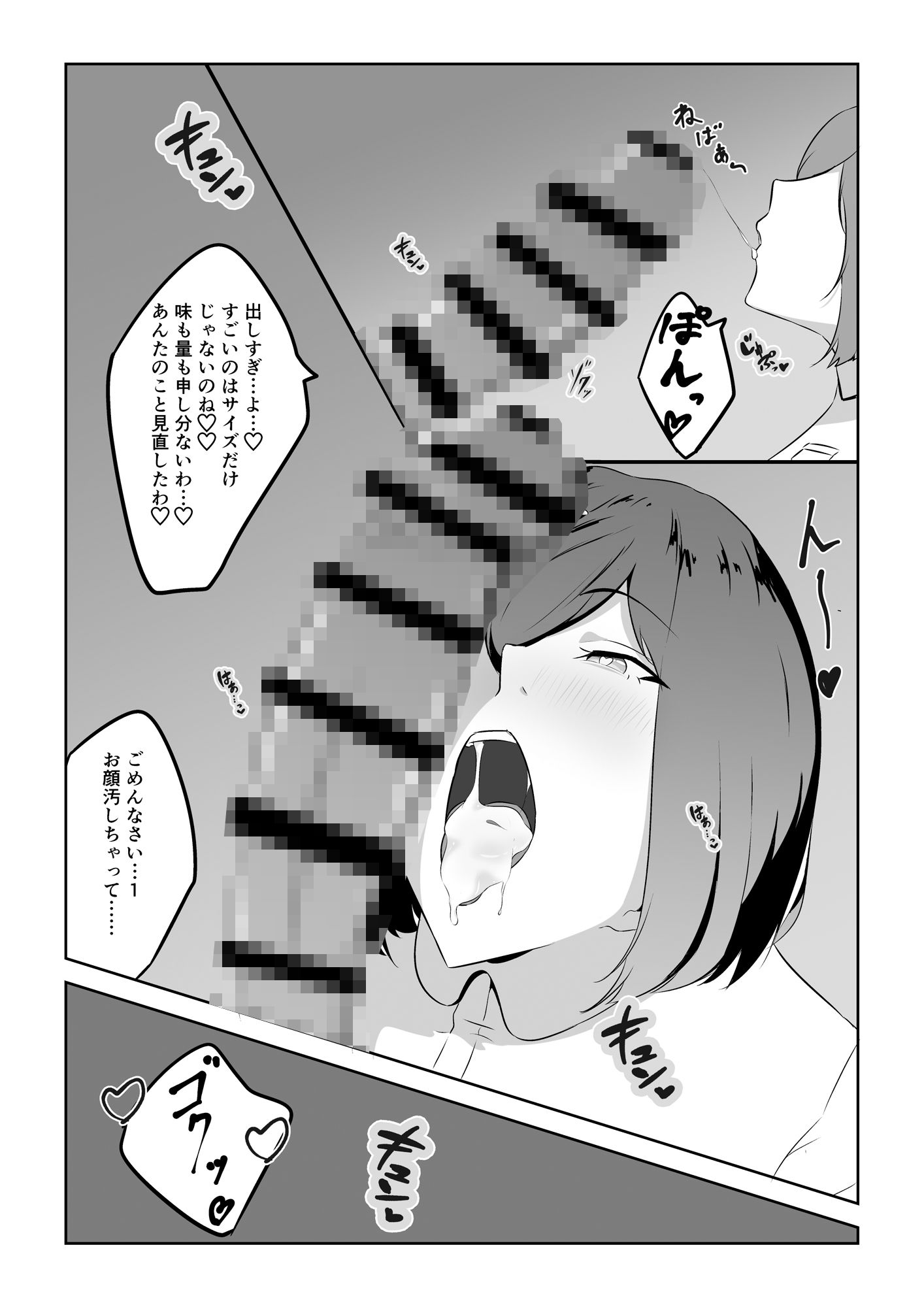 人妻ザーメン中毒者、絶倫巨根男を見つける。_7