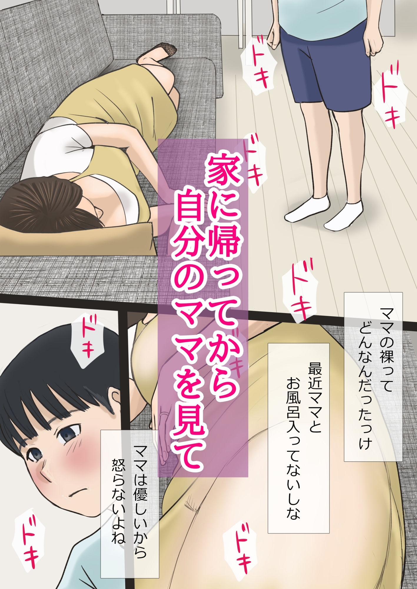 僕たちママとヤってます_4