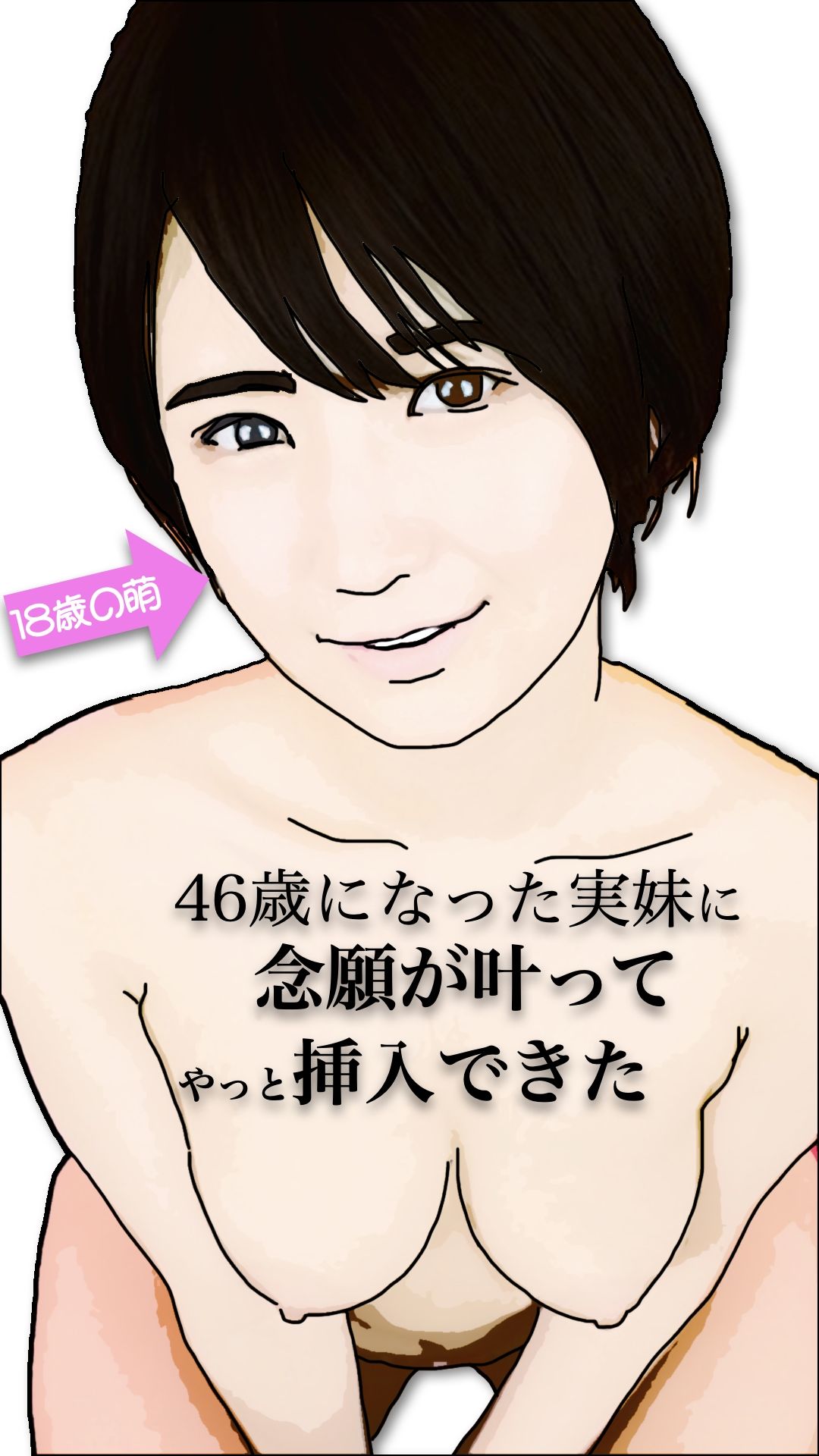 46歳になった実妹に念願かなってやっと挿入できた_1