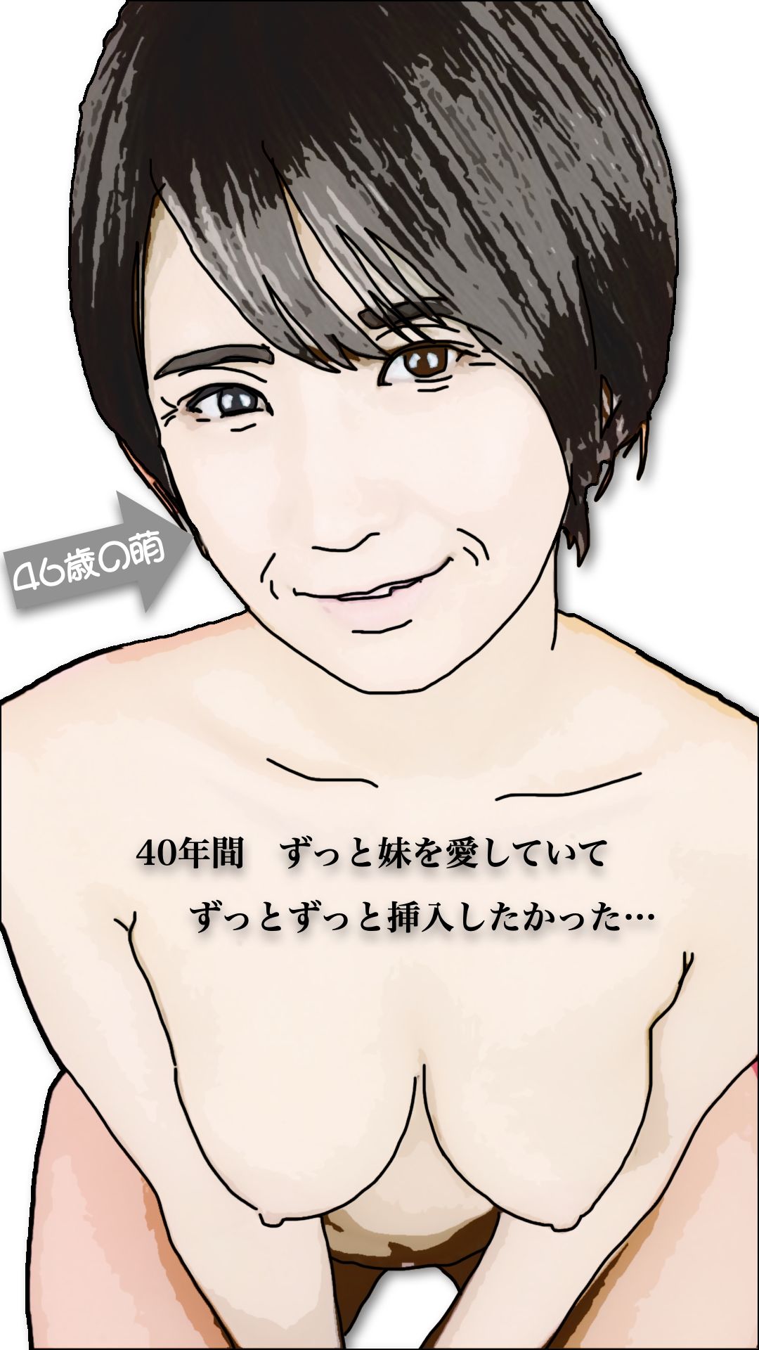 46歳になった実妹に念願かなってやっと挿入できた_2
