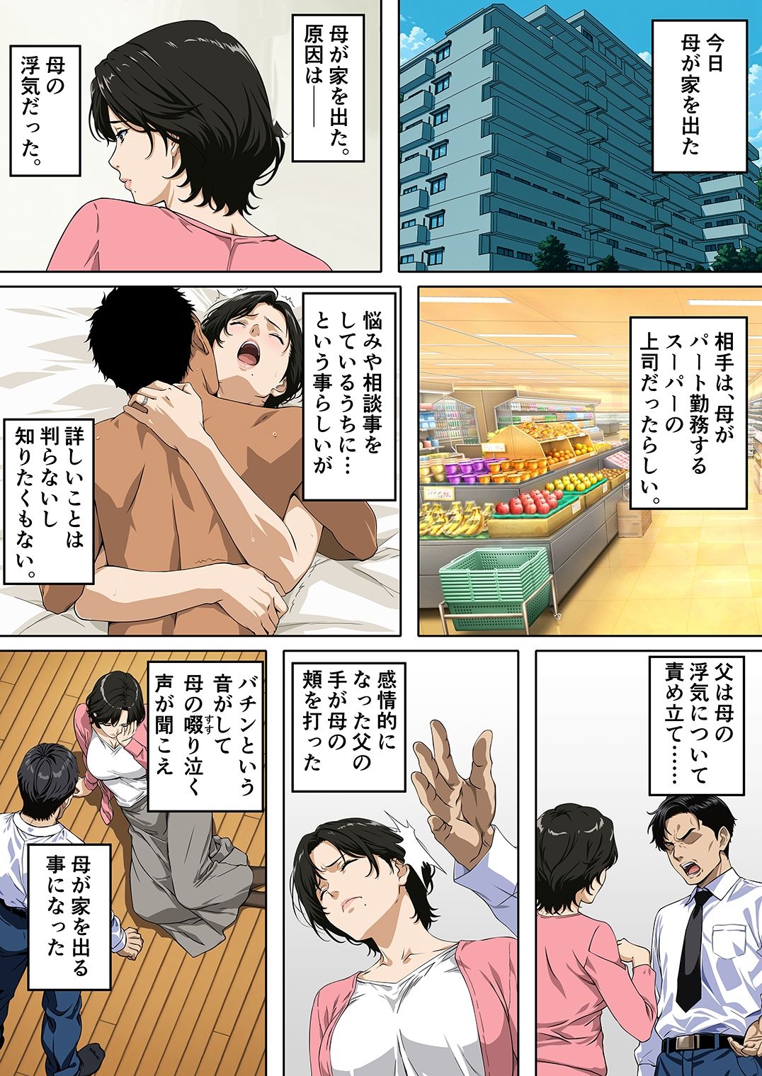 NTRた母_2