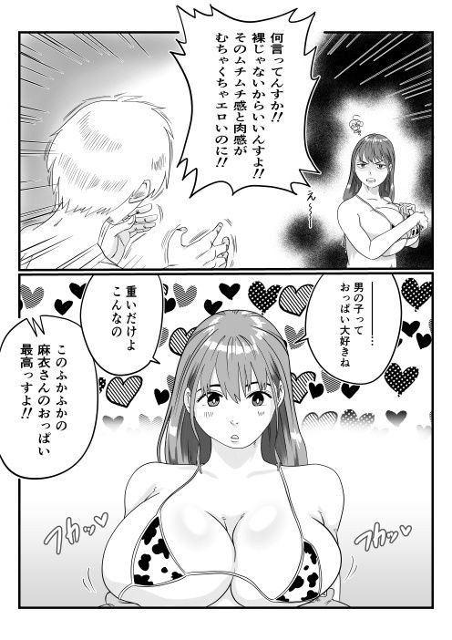 何とかして友達の母親を孕ませたい。3_2