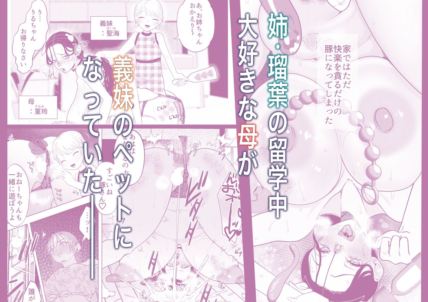 ママとおねーちゃんは私のかわいいヘ?ットて?す_2