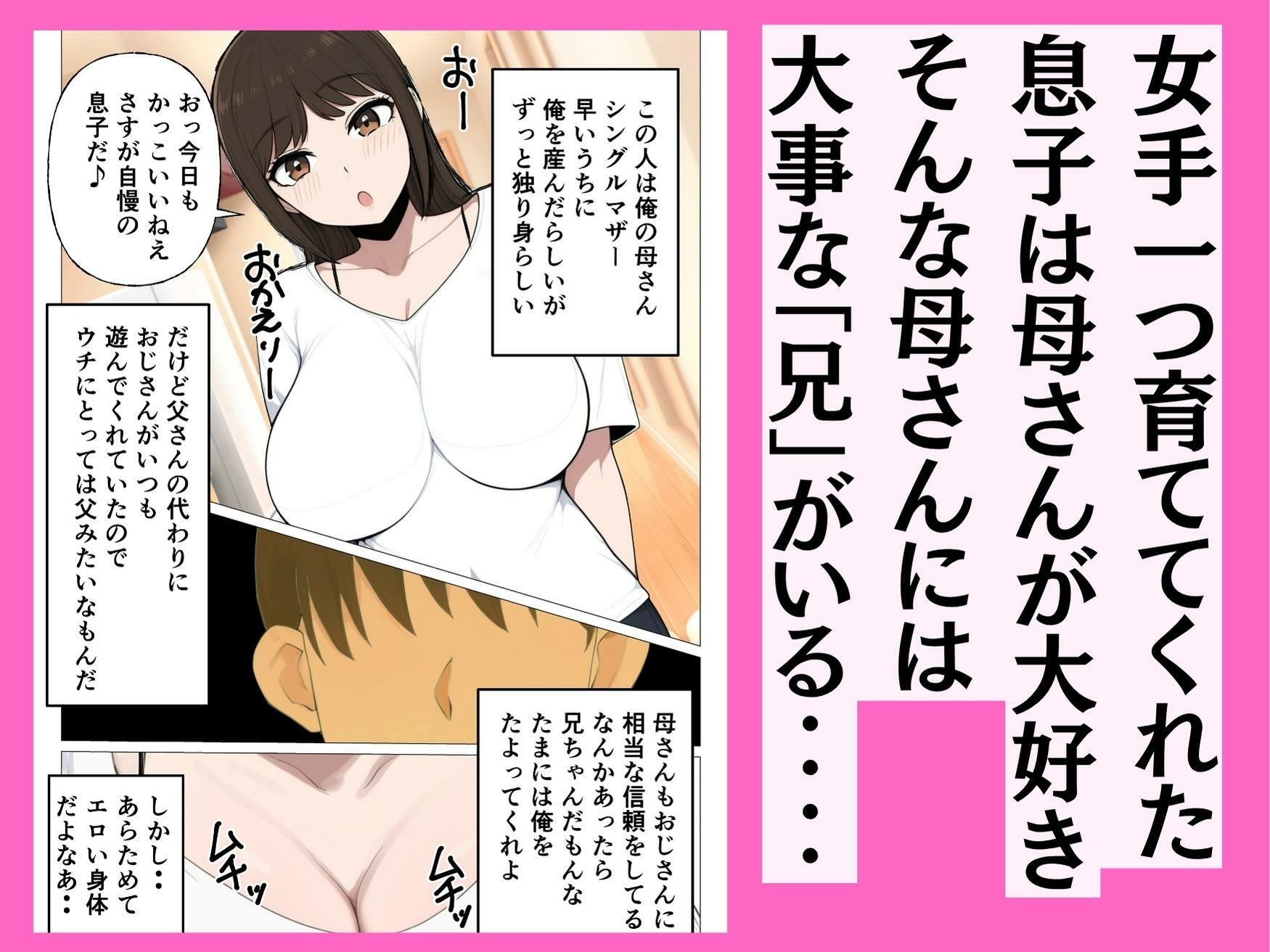 近親相姦グセのある母さんをわからせる_1