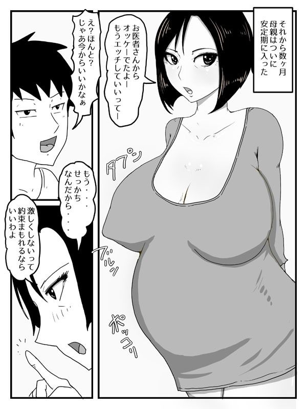 巨根すぎてフラれたあとお母さんを妊娠させた件_5