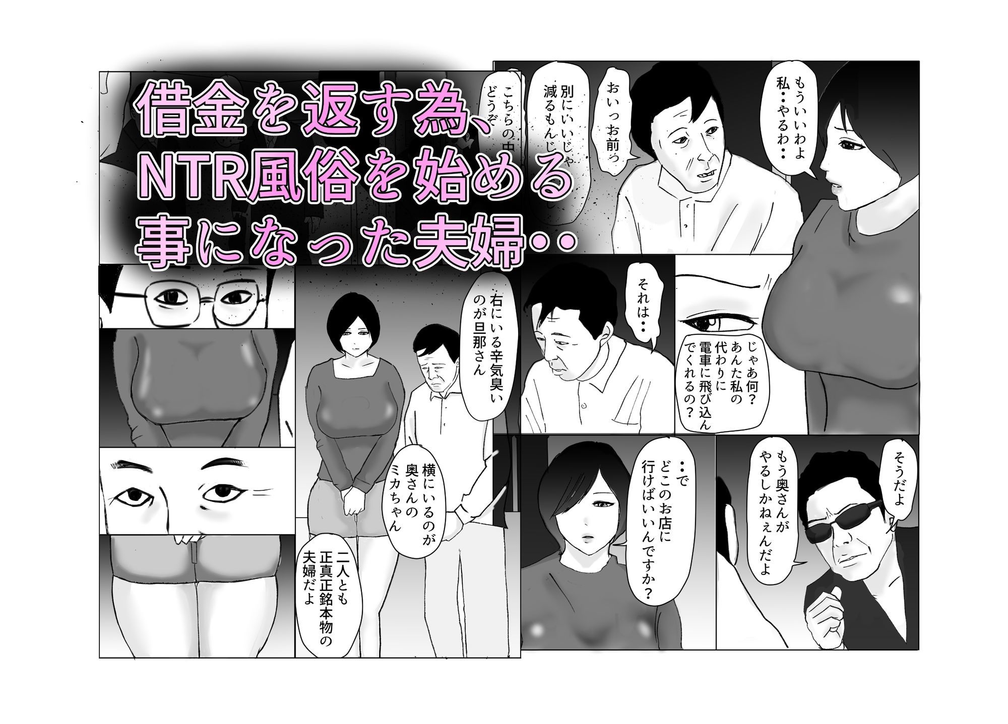 NTR風俗を始めた借金夫婦_1