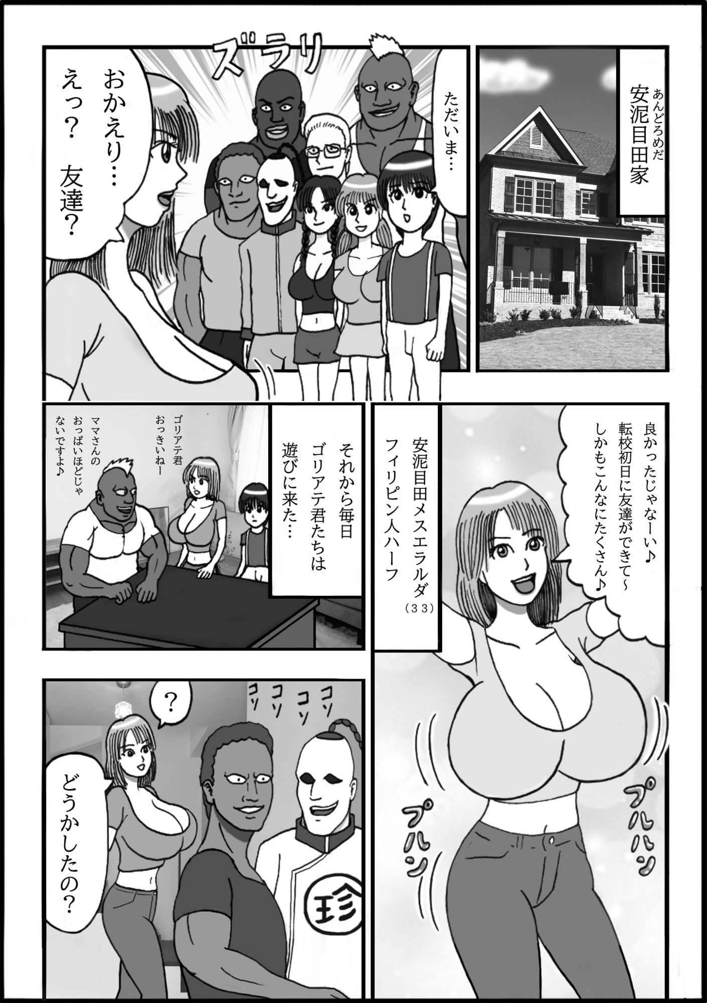 大好きなママを悪〇〇に寝取られてサルになったボク第一話君は大宇宙(オーガズム)を感じたことがあるか!?_6