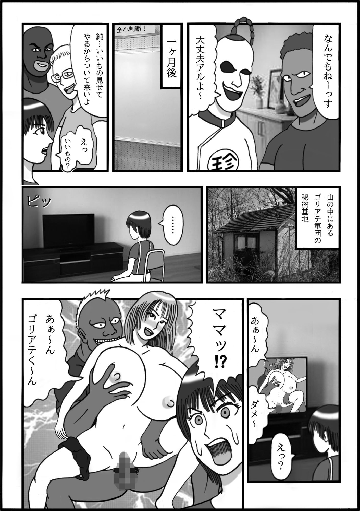 大好きなママを悪〇〇に寝取られてサルになったボク第一話君は大宇宙(オーガズム)を感じたことがあるか!?_7