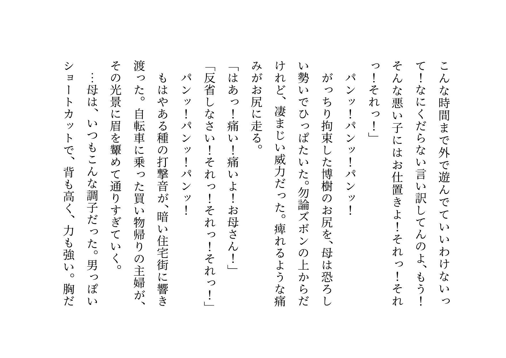 男勝りお母さんの調教志願アカウント〜本当はドスケベドM豚だった乱暴ガサツお母さん〜_1