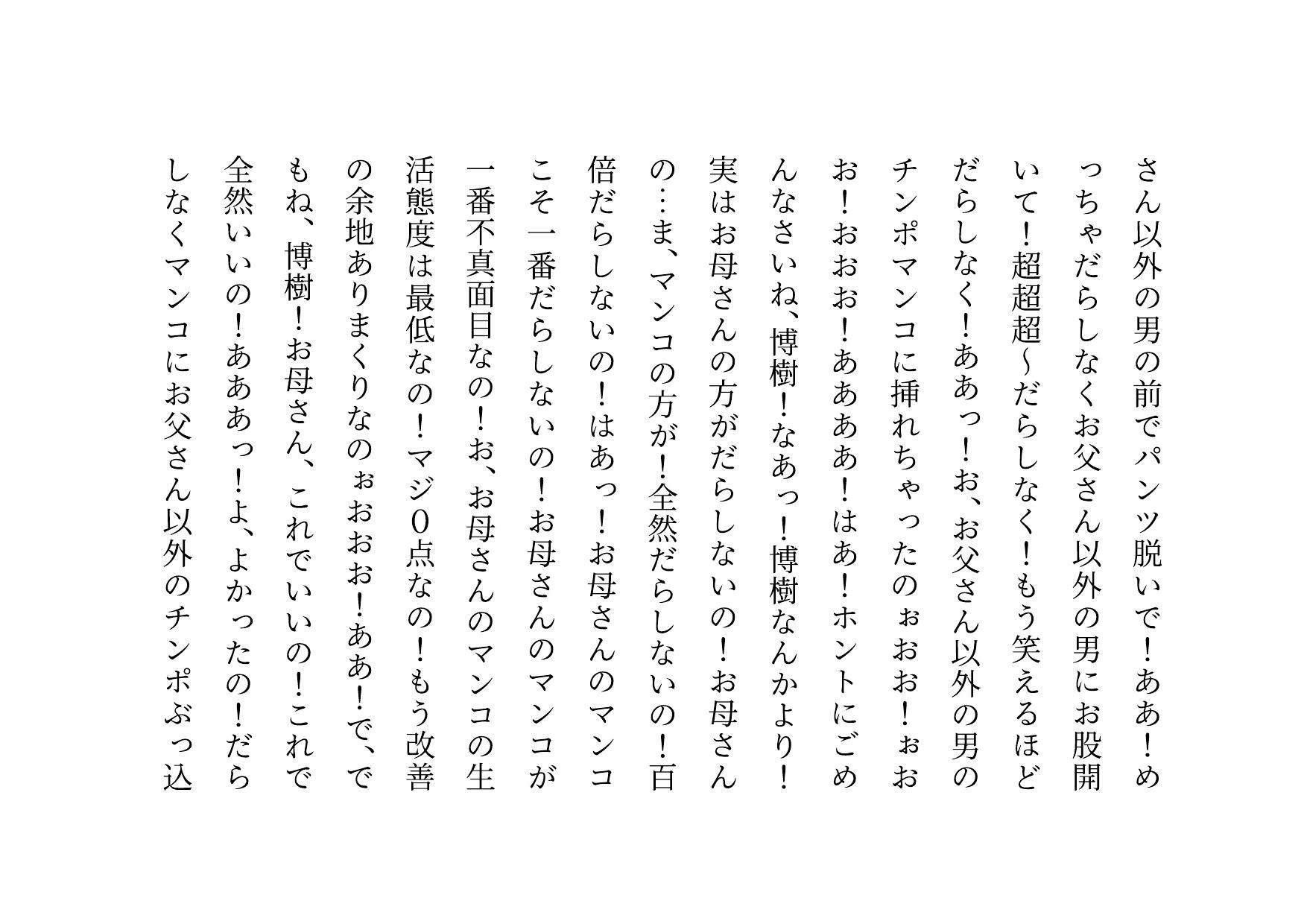 男勝りお母さんの調教志願アカウント〜本当はドスケベドM豚だった乱暴ガサツお母さん〜_6