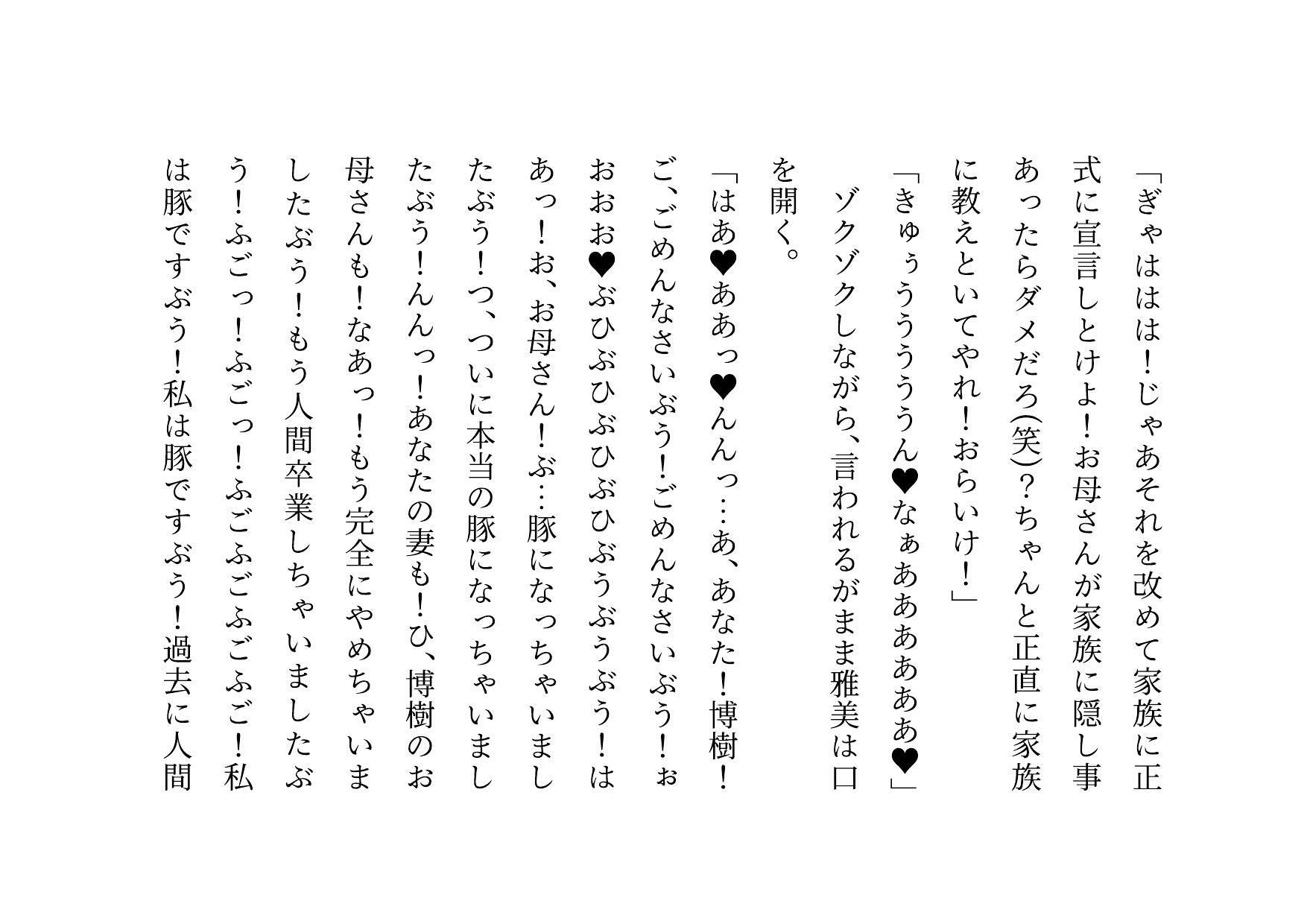 男勝りお母さんの調教志願アカウント〜本当はドスケベドM豚だった乱暴ガサツお母さん〜_7