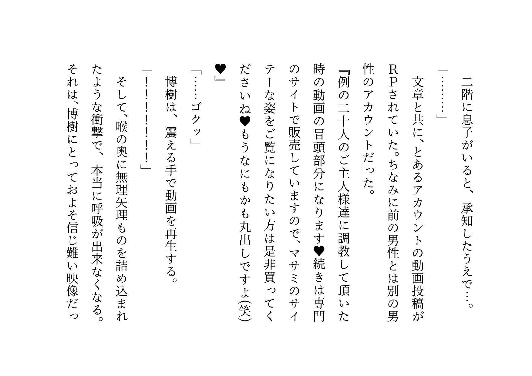 男勝りお母さんの調教志願アカウント〜本当はドスケベドM豚だった乱暴ガサツお母さん〜_9
