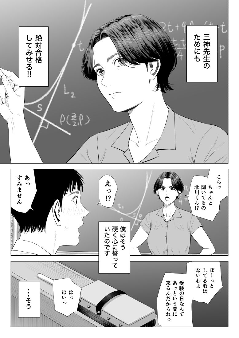 三上先生〜依怙贔屓教師の悲惨な末路〜_1