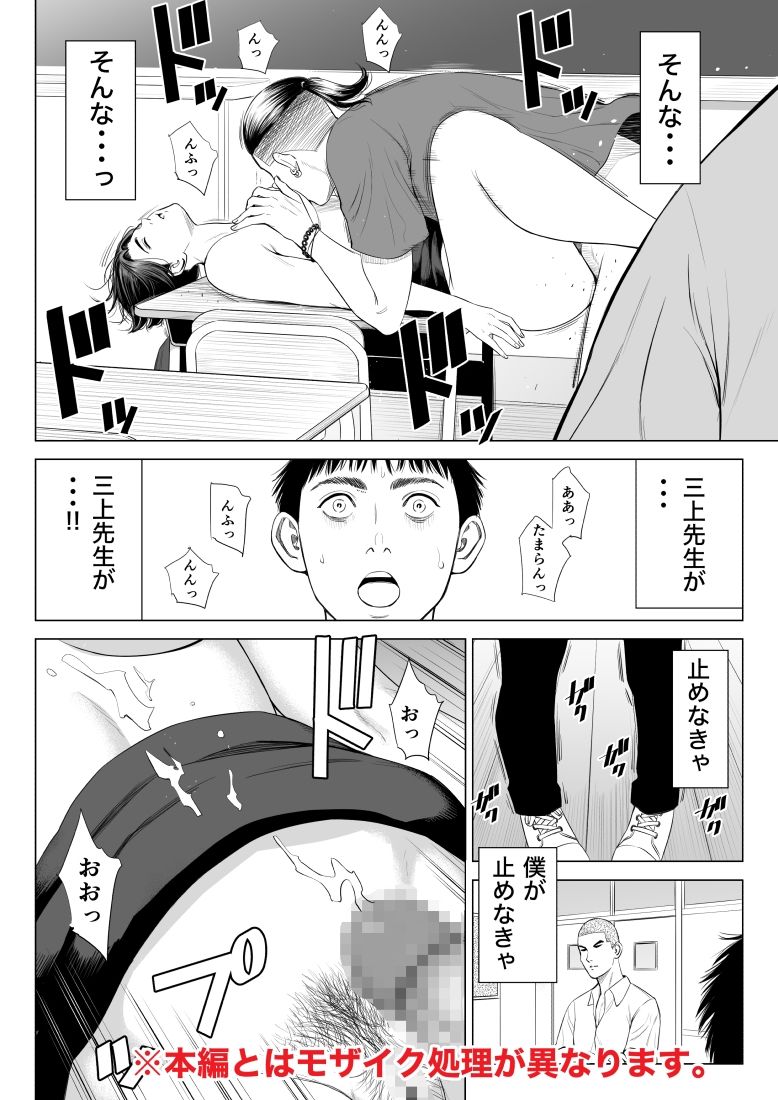 三上先生〜依怙贔屓教師の悲惨な末路〜_3