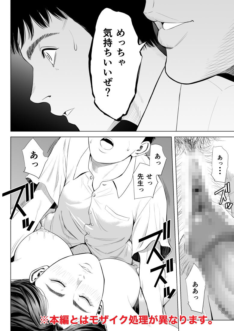 三上先生〜依怙贔屓教師の悲惨な末路〜_4