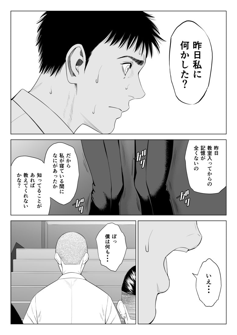 三上先生〜依怙贔屓教師の悲惨な末路〜_5