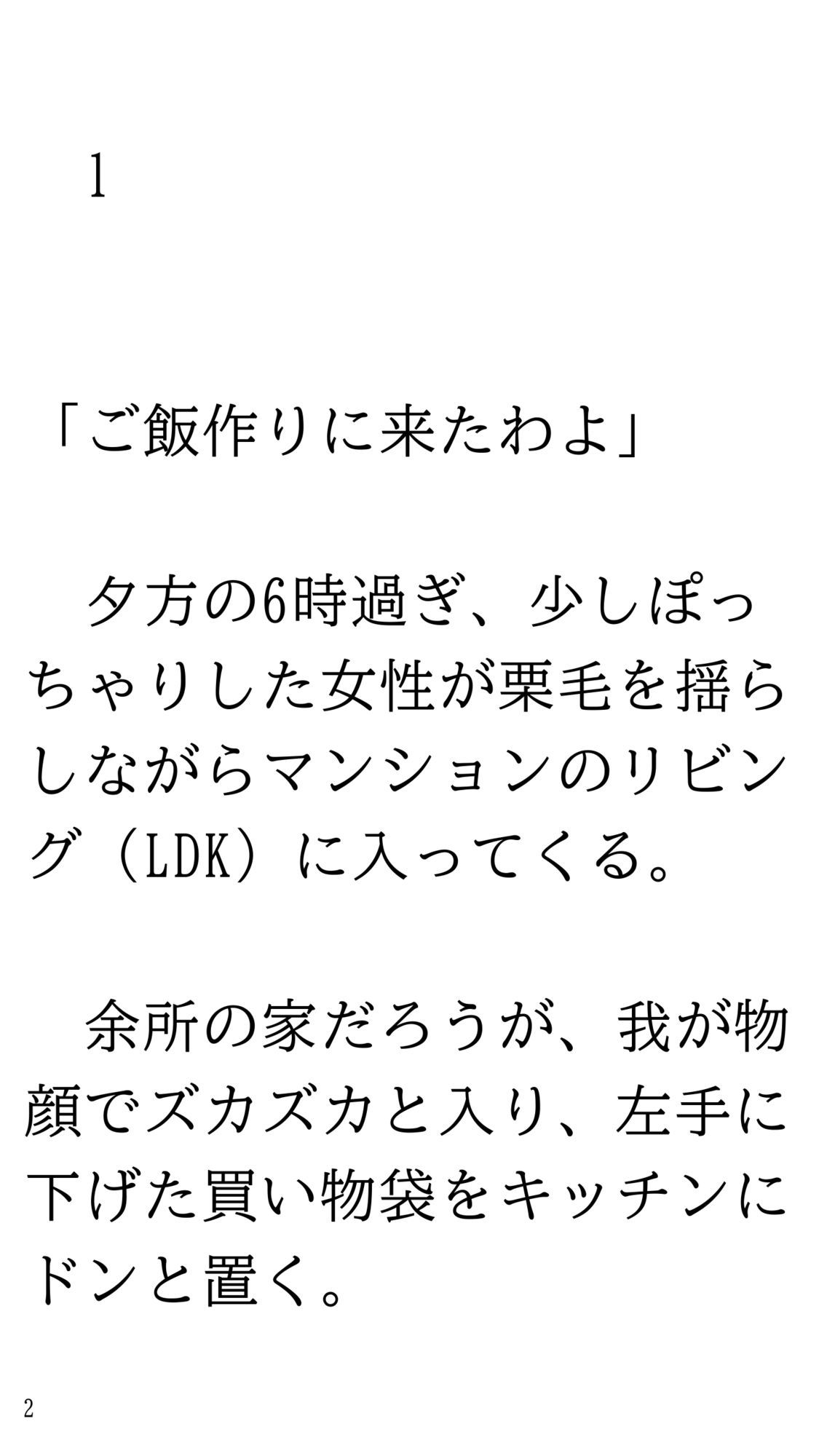 藤野家の女はみんな調教済みな件_2