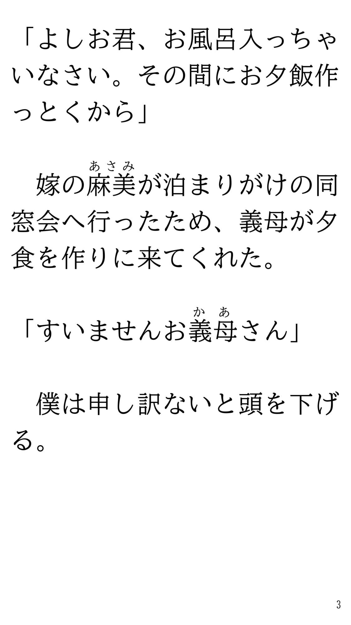 藤野家の女はみんな調教済みな件_3