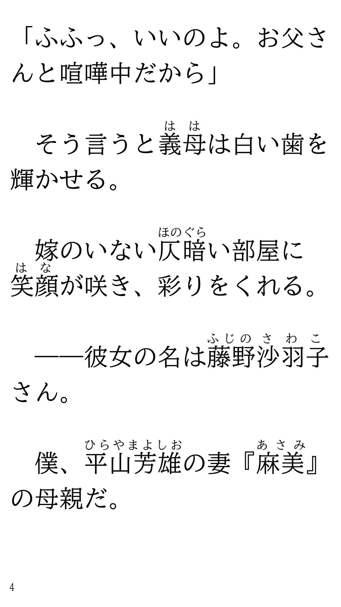 藤野家の女はみんな調教済みな件_4