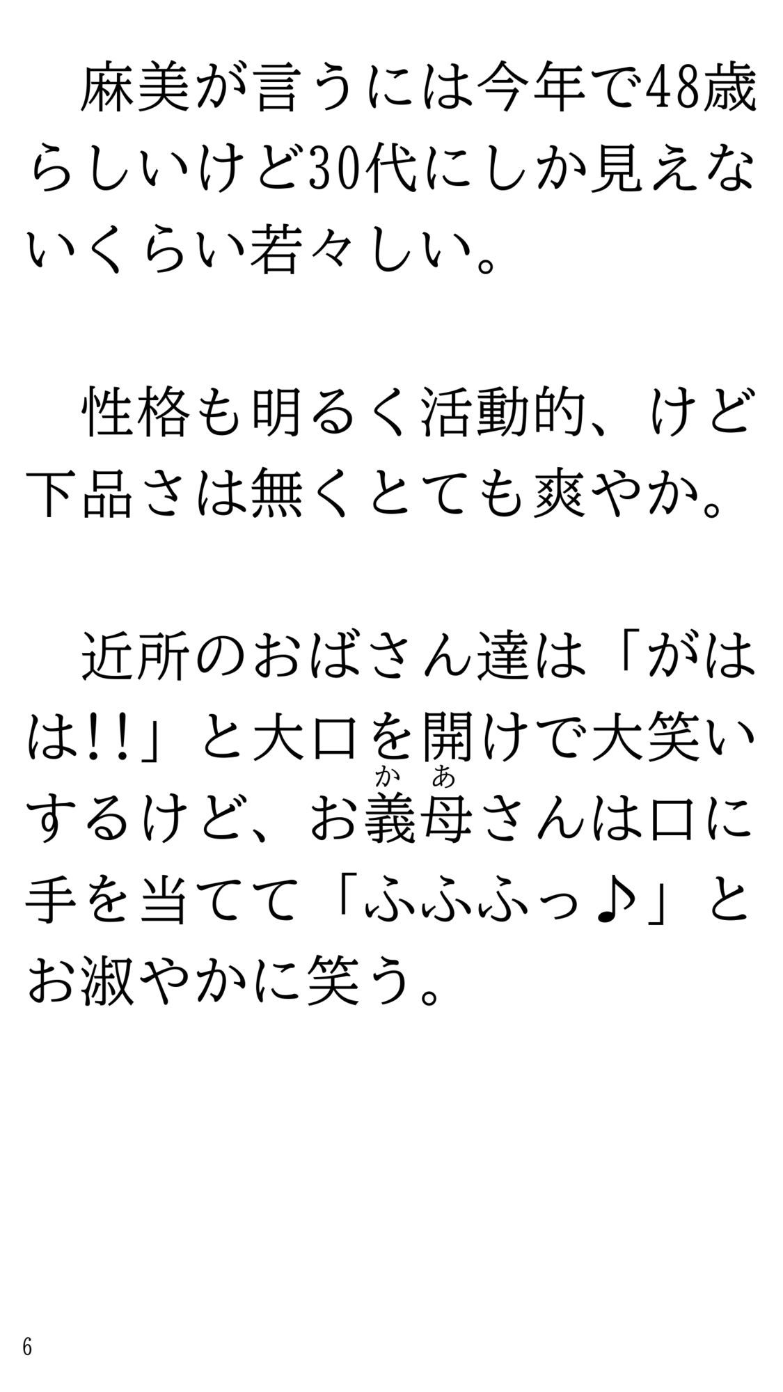 藤野家の女はみんな調教済みな件_6